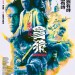 殺破狼．貪狼電影圖片 - BravosPictures-Paradox-Poster_1500693673.jpg