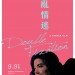 意亂情迷 (Double Fixation)電影圖片1