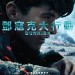 海報及劇照