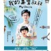 我的毒男叔叔 (My Uncle)電影圖片1