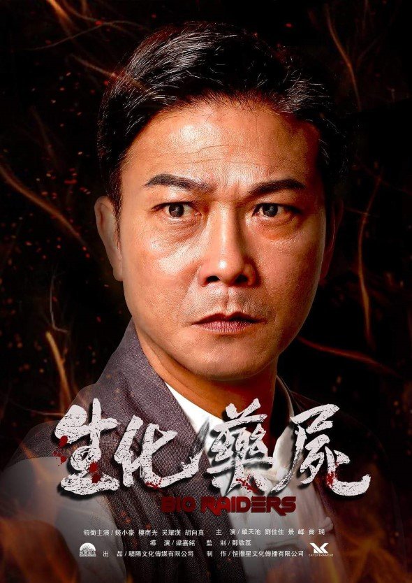 生化藥屍電影圖片 - FB_IMG_1503316325676_1503371586.jpg