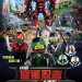 LEGO旋風忍者大電影 (2D 粵語版)電影圖片 - 20746170_10154701761652539_2529798685195532579_o_1502526297.jpg