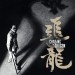 追龍 (Chasing the Dragon)電影圖片4
