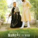 海報及劇照