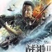 戰狼II電影圖片 - WWII_Regular_V2_20170817_Final_1503305742.jpg