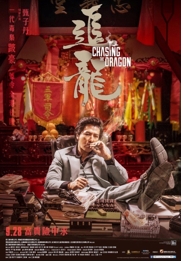 追龍電影圖片 - CTD5YenAOFFICEHK.JPG_1505127923.jpg