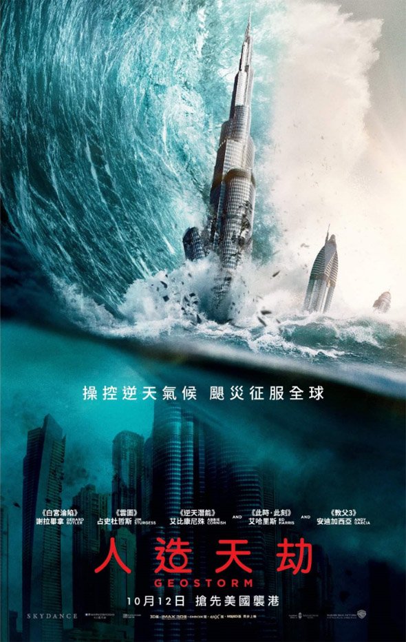 人造天劫 (2D版)電影圖片 - poster_1506699527.jpg