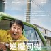 逆權司機電影圖片 - ATaxiDriver_Poster_1504509557.jpg