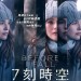 7刻時空 (Before I Fall)電影圖片1