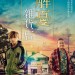 解憂雜貨店 (日本版) (Miracles of the Namiya General Store)電影圖片1