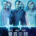 靈異空間 (Flatliners)電影圖片1