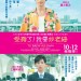 受夠了！我要炒老細電影圖片 - TEHO-poster-1_1506406614.jpg