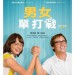 男女單打戰 (Battle of the Sexes)電影圖片1
