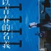 以青春的名義 (In Your Dreams)電影圖片4