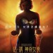 佔．誘神奇女俠 (Professor Marston and the Wonder Women)電影圖片1