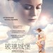 玻璃城堡 (The Glass Castle)電影圖片1