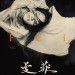 曼菲 (Man-Fei)電影圖片1