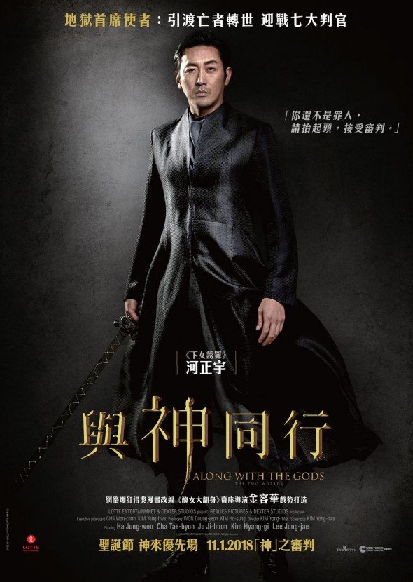 與神同行電影圖片 - AlongWithTheGods_CharacterPoster1_1512024612.jpg