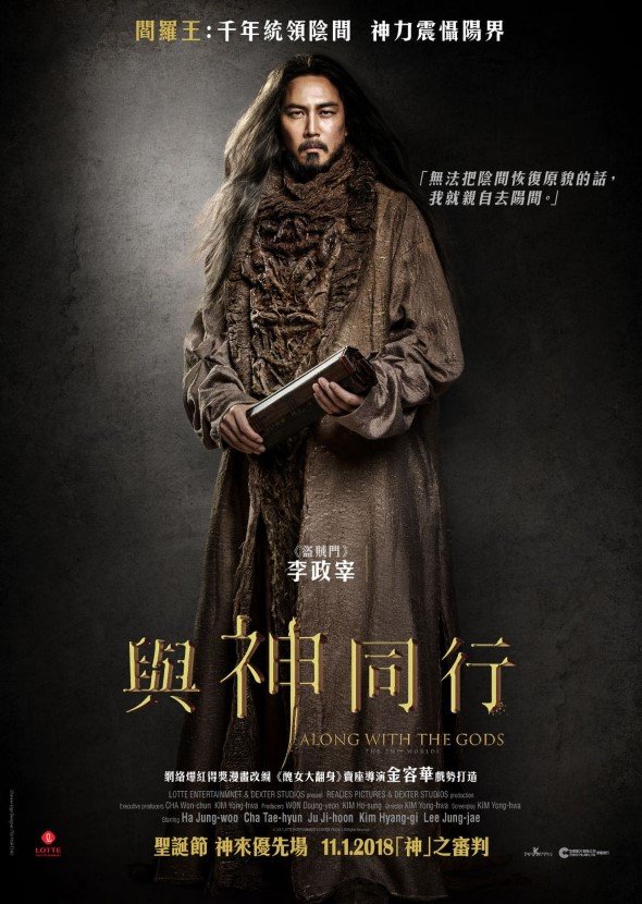 與神同行電影圖片 - AlongWithTheGods_CharacterPoster3_1512024613.jpg