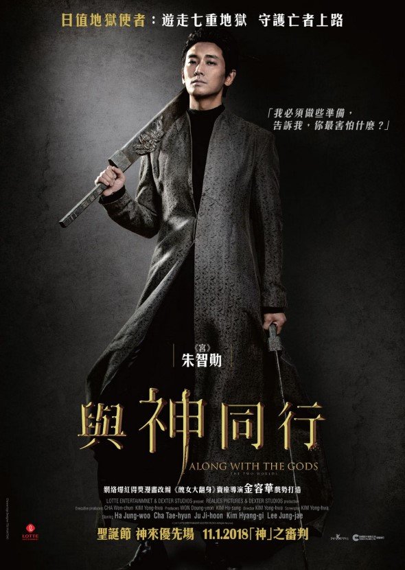 與神同行電影圖片 - AlongWithTheGods_CharacterPoster4_1512024614.jpg