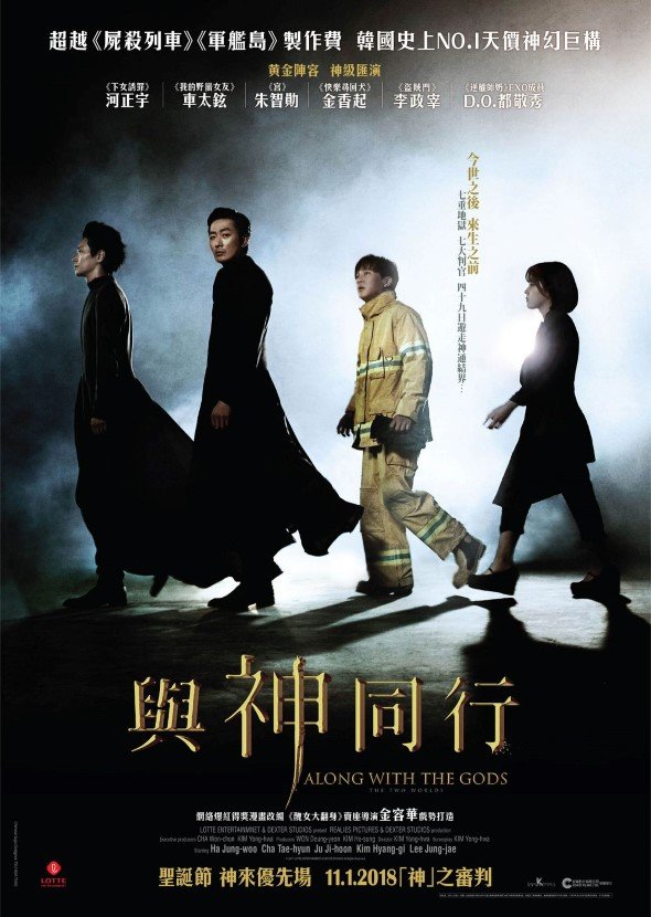 與神同行電影圖片 - AlongWithTheGods_TeaserPoster1_1512024592.jpg