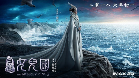 西遊記女兒國 (2D版)電影圖片 - E794B5E5BDB1E3808AE8A5BFE6B8B8E8AEB0E5A5B3E584BFE59BBDE3808BE59BBDE5B888E6B5B7E68AA5-E6A281E5928FE790AA-E5A48DE4BBB6_1511883580.jpg