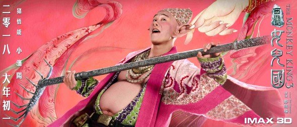 西遊記女兒國 (2D版)電影圖片 - E794B5E5BDB1E3808AE8A5BFE6B8B8E8AEB0E5A5B3E584BFE59BBDE3808BE6898BE588B0E68385E69DA5E78988E6B5B7E68AA5-E5B08FE6B288E998B3_1511883578.jpg