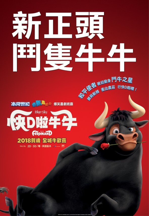 快D啦牛牛 (2D 英語版)電影圖片 - Ferdinand_cmpE_HKposter_03_1510970787.jpg