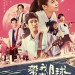 海報及劇照