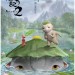 捉妖記2 (Monster Hunt 2)電影圖片3