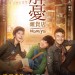 解憂雜貨店 (華語版) (Miracles of the Namiya General Store)電影圖片2