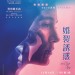 婚裂誘惑 (All I See Is You)電影圖片1