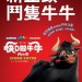 快D啦牛牛 (2D 英語版)電影圖片 - Ferdinand_cmpE_HKposter_03_1510970787.jpg