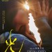 光 (Radiance)電影圖片1