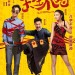天生不對 (Two Wrongs Make A Right)電影圖片1