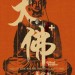 海報及劇照