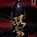 繡春刀：修羅戰場 (Brotherhood of Blades II: The Infernal Battlefield)電影圖片1