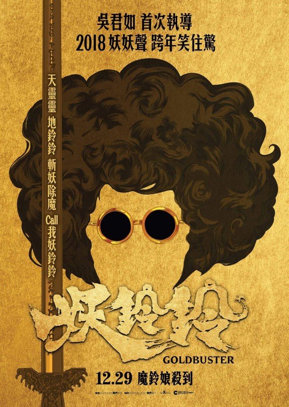 妖鈴鈴電影圖片 - FB_IMG_1513806995530_1513826950.jpg