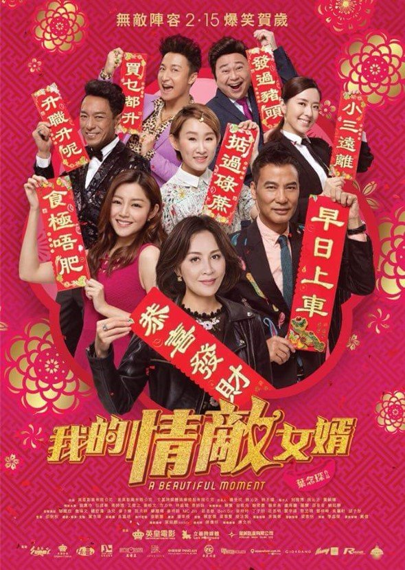 我的情敵女婿電影圖片 - FB_IMG_1514549013718_1514561760.jpg
