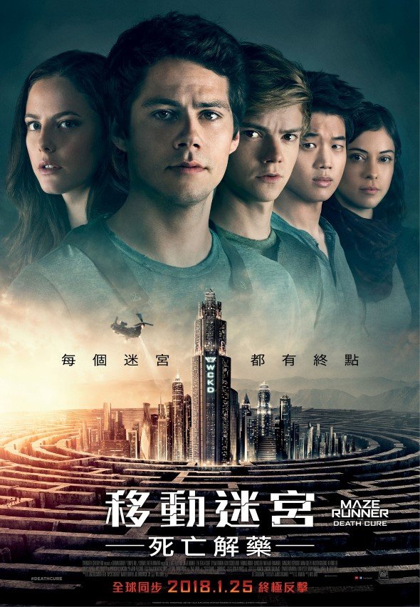 移動迷宮：死亡解藥 (2D版)電影圖片 - MazeRunnerTheDeathCure-HKteaserposter_01_1512456090.jpg