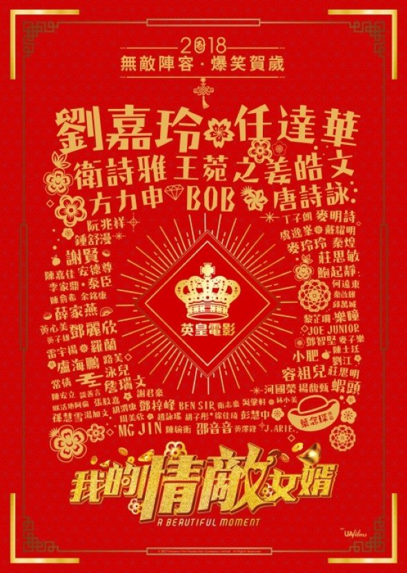 我的情敵女婿電影圖片 - poster_1513608673.jpg