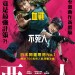 亞人 (Ajin: Demi-Human)電影圖片1