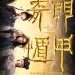 奇門遁甲 (The Thousand Faces of Dunjia)電影圖片1