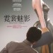 海報及劇照