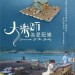 大樂師．為愛配樂 (Concerto Of The Bully)電影圖片3