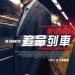 海報及劇照