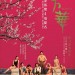 海報及劇照