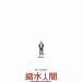 海報及劇照