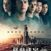 移動迷宮：死亡解藥 (2D版) (The Maze Runner: The Death Cure)電影圖片2