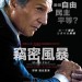 竊密風暴 (Mark Felt: The Man Who Brought Down the White House)電影圖片2